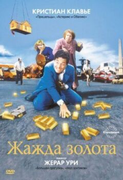 Жага до золота