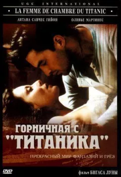 Покоївка з "Титаніка" онлайн безкоштовно
