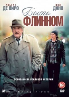 Бути Флінном онлайн безкоштовно