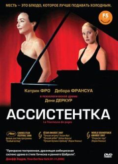 Асистентка онлайн безкоштовно