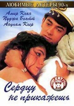 Серцю не накажеш
