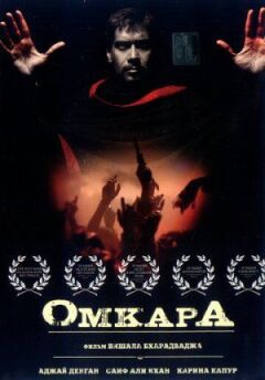 Омкара онлайн безкоштовно