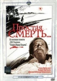 Проста смерть... онлайн безкоштовно