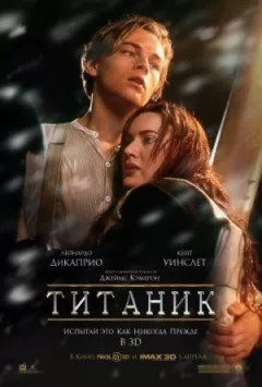 Титанік онлайн безкоштовно