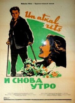 І знову ранок