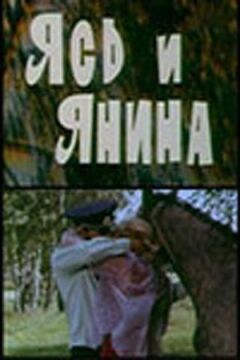 Ясь і Яніна онлайн безкоштовно