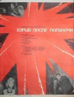 Вибух після опівночі