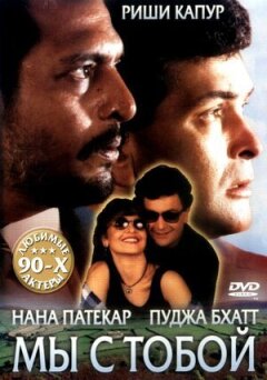 Ми з тобою онлайн безкоштовно