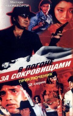 У гонитві за скарбами