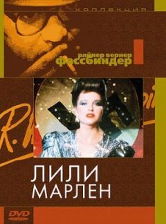 Лілі Марлен