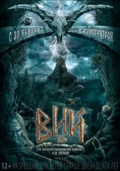 Вій