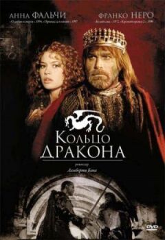 Перстень дракона