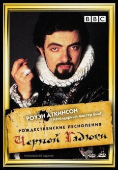 Різдвяні піснеспіви Чорної Гадюки
