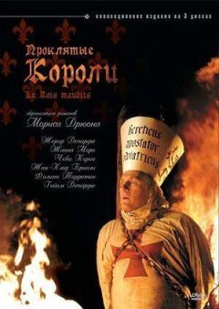 Прокляті королі