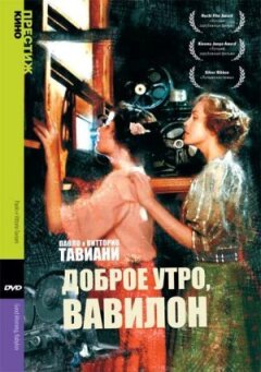 Доброго ранку, Вавилоне