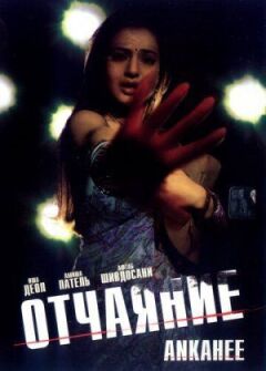 Відчай онлайн безкоштовно