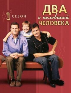2,5 людини онлайн безкоштовно
