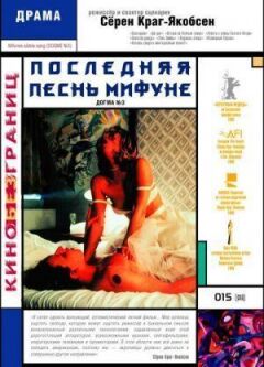 Остання пісня Міфуне онлайн безкоштовно