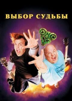 Вибір долі онлайн безкоштовно