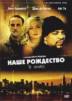 Наше Різдво онлайн безкоштовно