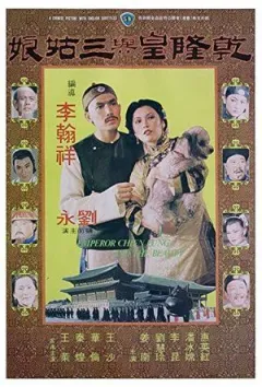 Імператор Чень Лун і краса