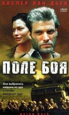 Поле бою