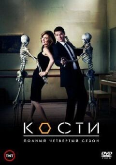 Кістки онлайн безкоштовно