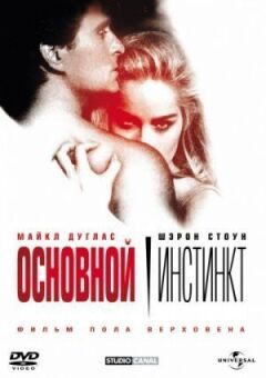 Основний інстинкт