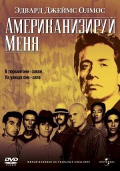 Американізуй мене онлайн безкоштовно