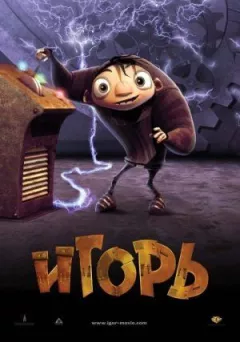 Ігор