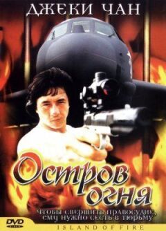 Острів вогню онлайн безкоштовно