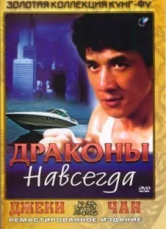 Дракони назавжди онлайн безкоштовно