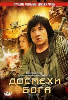 Обладунки Бога