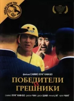 Переможці та переможені онлайн безкоштовно