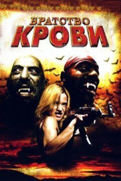 Братство крові онлайн безкоштовно