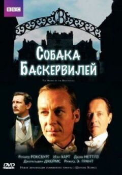 Собака Баскервілів онлайн безкоштовно