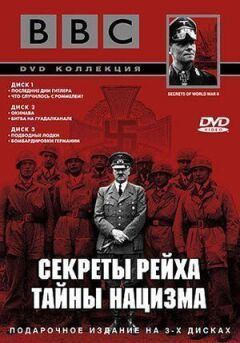 BBC: Секрети Рейху. Таємниці нацизму онлайн безкоштовно