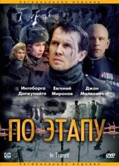 За етапом