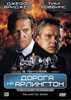 Арлінгтон Роуд