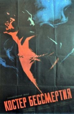 Багаття безсмертя онлайн безкоштовно