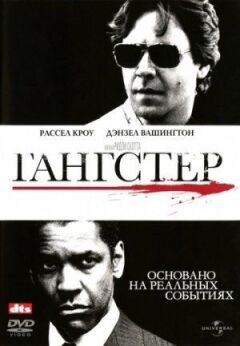 Гангстер онлайн безкоштовно
