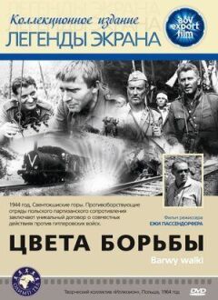 Кольори боротьби