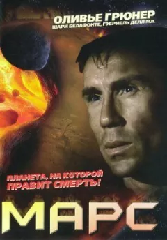 Марс онлайн безкоштовно