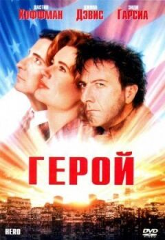 Герой онлайн безкоштовно