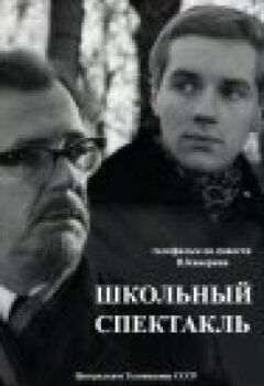 Шкільна вистава
