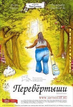 Перевертень
