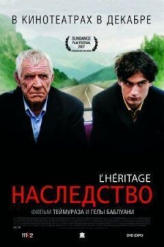 Спадщина онлайн безкоштовно