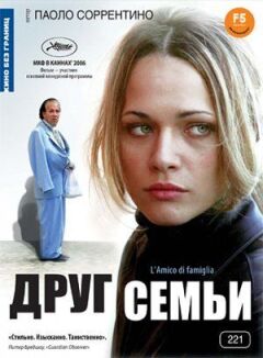 Друг сім'ї
