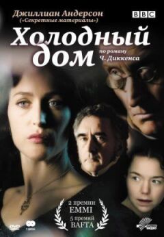 Холодний дім