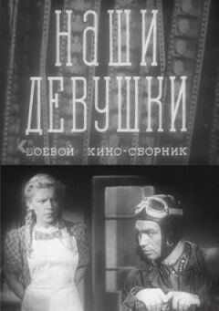 Наші дівчата